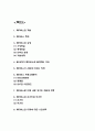 메타버스 적용사례와 미치는 영향분석 및 메타버스 순기능과 역기능 분석 및 메타버스 미래에 대한 나의생각 2페이지