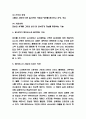 메타버스 적용사례와 미치는 영향분석 및 메타버스 순기능과 역기능 분석 및 메타버스 미래에 대한 나의생각 4페이지