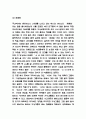메타버스 적용사례와 미치는 영향분석 및 메타버스 순기능과 역기능 분석 및 메타버스 미래에 대한 나의생각 6페이지