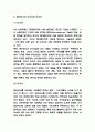 메타버스 적용사례와 미치는 영향분석 및 메타버스 순기능과 역기능 분석 및 메타버스 미래에 대한 나의생각 8페이지