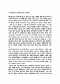 메타버스 적용사례와 미치는 영향분석 및 메타버스 순기능과 역기능 분석 및 메타버스 미래에 대한 나의생각 9페이지