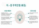 글로벌문화이해 ) 글로벌문화의 충돌사례 - 미중 문화갈등 사례를 중심으로 4페이지