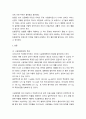 환경친화형 ) 시설재배토양의 특성과 친환경적 관리방안을 설명하시오 3페이지