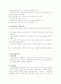 유아기관운영관리 ) 어린이집과 유치원의 설립체계에 대해 설명하시오 2 교직원 채용관리에 대해 설명하시오 3페이지