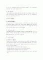 유아기관운영관리 ) 어린이집과 유치원의 설립체계에 대해 설명하시오 2 교직원 채용관리에 대해 설명하시오 5페이지