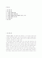e-비즈니스 ) 인터넷 마케팅의 배경, 마케팅 개념의 시대적 변천, 전통적 마케팅과 인터넷 마케팅의 구성과 그 차이, 인터넷 마케팅 추진 전략, 인터넷 광고 2페이지