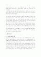 e-비즈니스 ) 인터넷 마케팅의 배경, 마케팅 개념의 시대적 변천, 전통적 마케팅과 인터넷 마케팅의 구성과 그 차이, 인터넷 마케팅 추진 전략, 인터넷 광고 4페이지