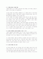 e-비즈니스 ) 인터넷 마케팅의 배경, 마케팅 개념의 시대적 변천, 전통적 마케팅과 인터넷 마케팅의 구성과 그 차이, 인터넷 마케팅 추진 전략, 인터넷 광고 5페이지
