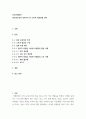 간호미생물학 ) 중앙공급실의 업무분석 및 소독과 멸균물품 관리 2페이지