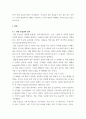 간호미생물학 ) 중앙공급실의 업무분석 및 소독과 멸균물품 관리 3페이지