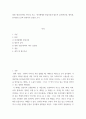 감상문 ) 영화 영웅-천하의 시작을 보고, 진시황제의 통일사상과 대토목 공사(여산릉, 병마용, 만리장성 등)와 관련지어 감상문 쓰기 2페이지