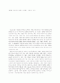 경영 ) 플랫폼 기업 전략 (알렉스 모아제드, 니콜라스 존슨) 2페이지