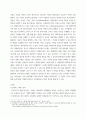 경영전략론 ) 각 기업마다 적어도 5개의 강점에 대해 분석하되 모방불가능성이 존재하는 강점이 기업당 2개는 존재해야 하며 교재에 설명한 대로 모방불가능성이 존재하는 이유에 대해 설명하시오 3페이지