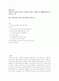 경영론 ) 오늘날 우수기업의 공유가치가 인간존중, 혁신추구 고객만족 등 이해관계자중심이 되어야 하는 이유 제목- 4차산업시대 기업의 사회적 책임과 사회적 가치 2페이지