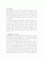 경영론 ) 오늘날 우수기업의 공유가치가 인간존중, 혁신추구 고객만족 등 이해관계자중심이 되어야 하는 이유 제목- 4차산업시대 기업의 사회적 책임과 사회적 가치 5페이지