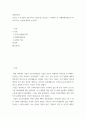 경영 ) 오늘날 우수기업의 공유가치가 인간존중, 혁신추구 고객만족 등 이해관계자중심이 되어야 하는 이유에 대하여 논하시오(2) 2페이지