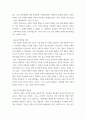 경영 ) 오늘날 우수기업의 공유가치가 인간존중, 혁신추구 고객만족 등 이해관계자중심이 되어야 하는 이유에 대하여 논하시오(2) 4페이지