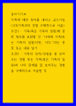 글쓰기기초 ) 가족에 대한 정의 ,가족(혹은 가족의 일원)에 관한 정의를 포함할 것 나에게 가족(또는 가족의 일원)이란, 이다라는 문장 또는 내용 넣기 1페이지