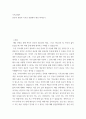 기독교개론 ) 종교적 관점과 기독교 관점에서 세상 바라보기 2페이지