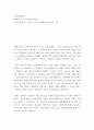 기업경영세미나 ) 팬데믹쇼크 이후 유망한 분야는 그 이유와 특징, 그리고 우리가 준비해야 할 시항을 기술 2페이지