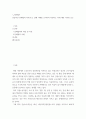 노사관계론 ) 성공적인 단체협약 사례 또는 실패 사례를 조사하여 작성하고 이에 대한 시사점 또는 발전방향을 결론에 대해 서술 2페이지