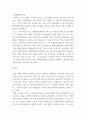 노사관계론 ) 성공적인 단체협약 사례 또는 실패 사례를 조사하여 작성하고 이에 대한 시사점 또는 발전방향을 결론에 대해 서술 5페이지