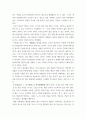 말과 글 ) 논어에 대한 감상문 쓰기 4페이지