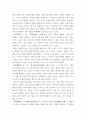 말과 글 ) 논어에 대한 감상문 쓰기 5페이지