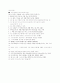 봉쥬르프랑스 ) 다음 문장들을 프랑스어로 옮기시오 1 황새 한 마리가 지나가는 것을 보는 것은 인상적이다 2, 그는 네게 그 건물을 보기 위해 어떻게 가는지를 설명한다 3 나는 내 고모가 태어난 도시를 즉시 방문하고자 한다 2페이지
