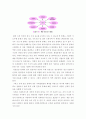 사회복지실천론 ) 일반체계이론, 생태체계적 관점, 환경 속의 인간 등 각 이론과 관점에 대해 비교하여 정리하시오 5페이지