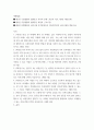 생활법률 ) 제1편 가정생활과 법(제1강 부부의 관계 - 혼인과 이혼, 제4강 재산상속) 제2편 직장생활과 법(제5강 취업과 근로조건) (2) 2페이지