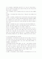 생활법률 ) 제1편 가정생활과 법(제1강 부부의 관계- 혼인과 이혼, 제4강 재산상속) 제2편 직장생활과 법(제5강 취업과 근로조건) 7페이지