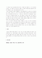 생활법률 ) 제2편 직장생활과 법(제5강 취업과 근로조건) 제6편 분쟁해결과 권리구제 및 법(제15강 비사법기관의 권리구제와 법률구조) 8페이지