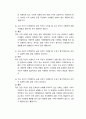 생활속의 경제 )  다음은 수요 곡선과 공급 곡선의 이동에 관한 설명이다 다음 설명의 맞음 또는 틀림을 선택하고, 그 이유를 설명하시오2 4페이지