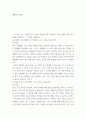 생활속의 경제 ) 다음은 수요 곡선과 공급 곡선의 이동에 관한 설명이다 다음 설명의 맞음 또는 틀림을 선택하고, 그 이유를 설명하시오 (a) 연관된 다른 재화의 가격 변화는 수요 곡선을 이동시킨다 2페이지