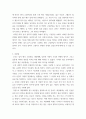성사랑C ) 자신이나 지인 등의 경험에 근거하여 연애, 데이트, 결혼과 같은 관계에 낭만적 사랑, 대중매체, 젠더 고정관념과 같은 것들이 미치는 영향을 묘사하고, 이를 비판적으로 평가하시오 6페이지