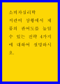 소비자심리학 ) 저관여 상황에서 제품의 관여도를 높일 수 있는 전략 4가지에 대하여 설명하시오 1페이지