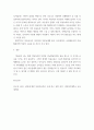 아동미술 ) 아이들에게 미술교육이 왜 중요할까 4페이지