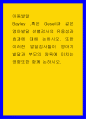 아동발달 ) Bayley ,혹은 Gesell과 같은 영아발달 선별검사의 유용성과 효과에 대해 논하시오 또한 이러한 발달검사들이 영아기 발달과 부모의 양육에 미치는 영향또한 함께 논하시오 1페이지