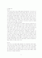아시아비즈니스 ) 중국 진출 외자기업 성공 또는 실패 사례 4페이지