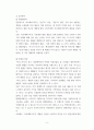아시아비즈니스 ) 중국 진출 외자기업 성공 또는 실패 사례 6페이지