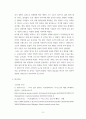 아시아비즈니스 ) 중국 진출 외자기업 성공 또는 실패 사례 9페이지