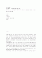 영상매체입문 ) 발터 벤야민, 기술복제 시대의 예술 작품 - 위 도서는 읽고, 이를 근거로 자신의 미디어 경험이나 예술 경험과 관련된 논평을 에세이 형식으로 작성 2페이지