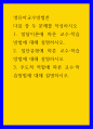 영유아방법론 ) 1 발달이론에 따른 교수학습방법에 대해 설명하시오 2 집단유형에 따른 교수학습방법에 대해 설명하시오 1페이지