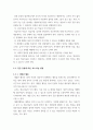 영유아교수방법 ) 다음 중 두 문제를 작성하시오 1 발달이론에 따른 교수학습방법에 대해 설명하시오 2 집단유형에 따른 교수학습방법에 대해 설명하시오 8페이지