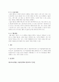 영유아교수방법 ) 다음 중 두 문제를 작성하시오 1 발달이론에 따른 교수학습방법에 대해 설명하시오 2 집단유형에 따른 교수학습방법에 대해 설명하시오 9페이지