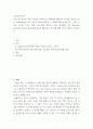 오늘날의프랑스 ) 프랑스의 정신적 가치인 관용을 철학적으로 체계화한 볼테르의 관용론 Traité sur la Tolérance을 읽고 관용의 사회적 효용과 그 한계에 대해 서술하시오 2페이지