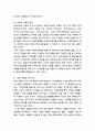 온라인홍보전략 ) 공공소통감각(이종혁 저, 한경사)을 읽고 소통을 주제로 리포트 4페이지