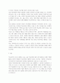 유아교사론 ) 내가 유아교사가 되었을 때 학교 폭력을 예방할 수 있는 방법, 화평한 학급을 만들기 위한 방법 4페이지