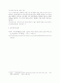 유아교사론 ) 내가 유아교사가 되었을 때 학교 폭력을 예방할 수 있는 방법, 화평한 학급을 만들기 위한 방법 5페이지